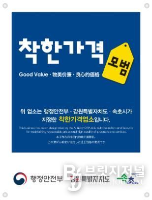 착한가격업소 표찰.