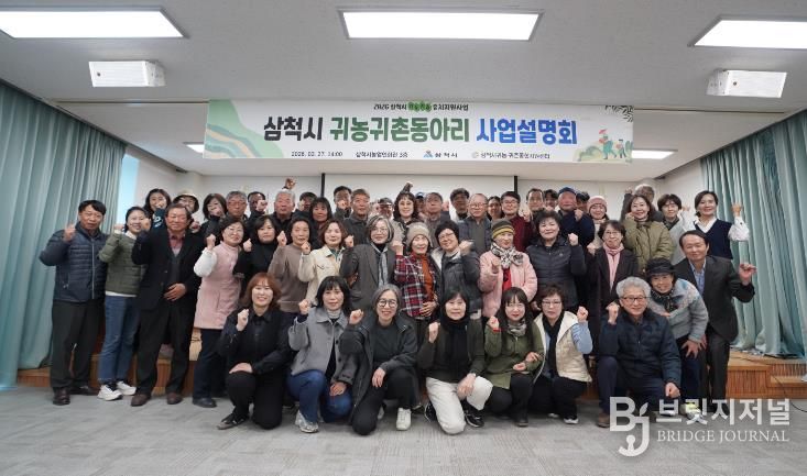 귀농귀촌 동아리 사업설명회