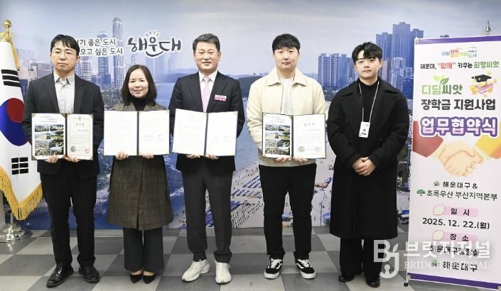 부산 해운대구, 부산 최초 '디딤씨앗 장학금 지원사업' 시행