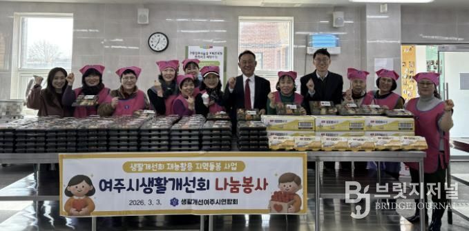 여주시생활개선회, 정월대보름 오곡나물 도시락 200가구 나눔