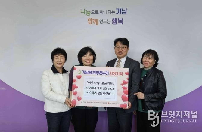 생활개선여주시연합회, 정월대보름 맞이 가남읍 취약계층에 반찬 100세트 기탁