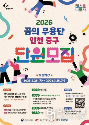 꿈의 무용단 인천 중구 단원 모집 홍보 포스터