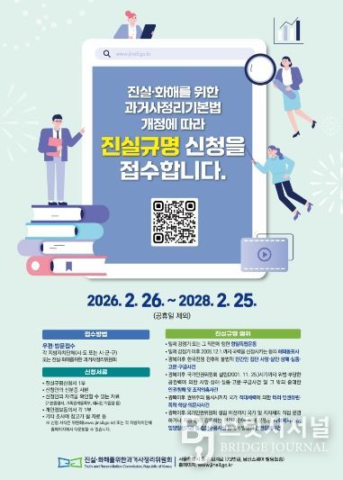 진실규명 신청 홍보 포스터