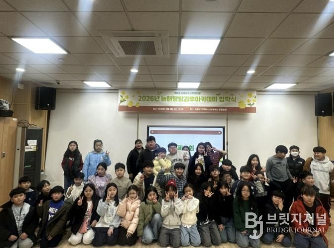 가평 조종청소년문화의집, 방과후아카데미 입학식