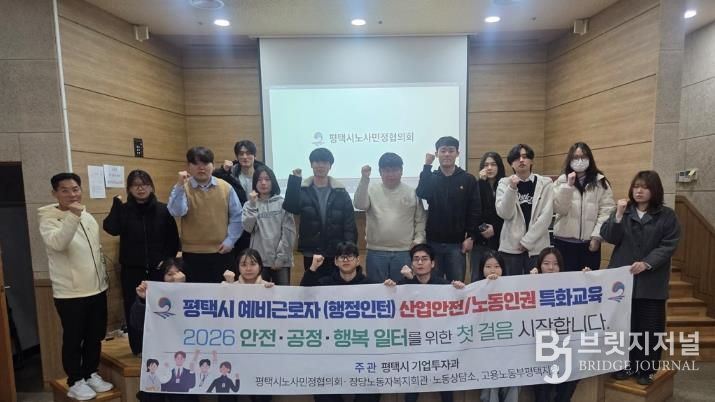평택시, 겨울방학 대학생 인턴 대상 노동법 및 산업안전 교육 진행