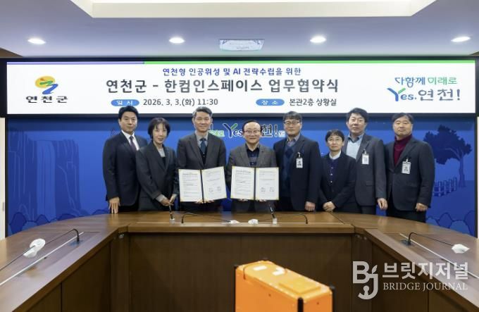 연천군-한컴인스페이스, 인공위성 및 AI 전략 구축 업무협약 체결