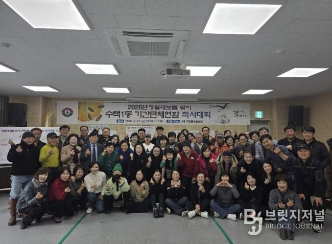 구리시 수택1동 기간단체협의회, 정월대보름 맞이 척사대회 개최