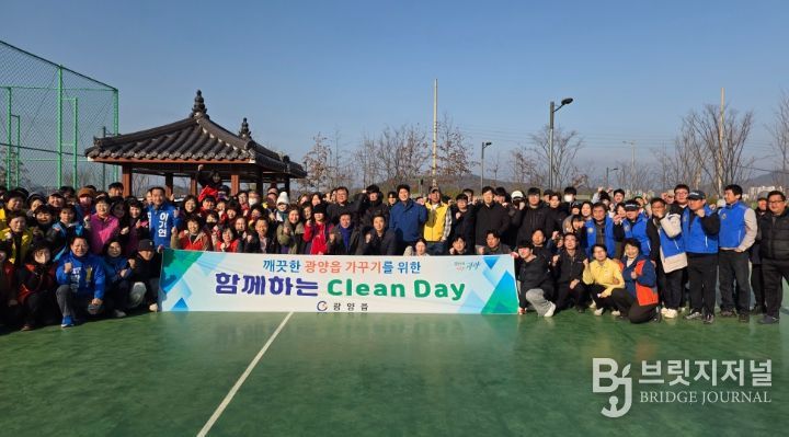 광양읍, 공직자·사회단체가 함께한 2월 클린데이 행사