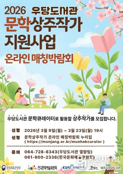 ‘문학상주작가 지원사업’ 참여 작가 모집 포스터