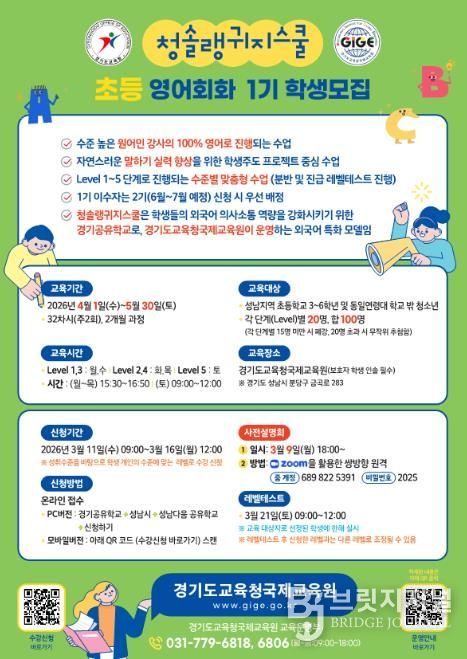 청솔랭귀지스쿨 초중등 영어회화 홍보 포스터