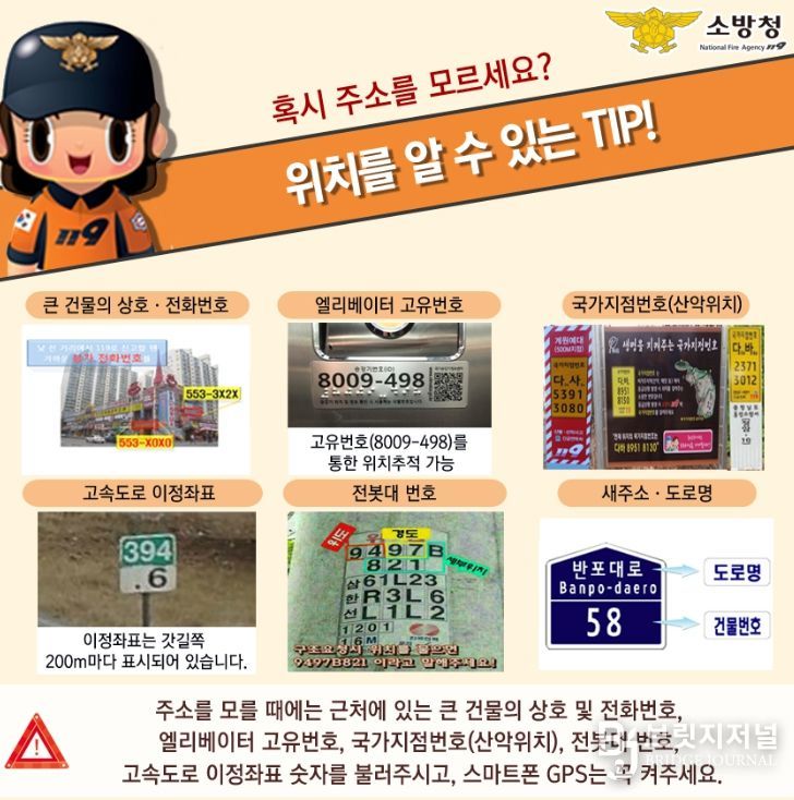 119 신고요령 홍보