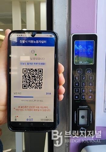 창원특례시, 이동노동자 쉼터에 QR 인증 출입시스템 도입