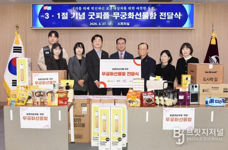 사상구-굿피플, 3‧1절 맞아 보훈가족 30가구에 ‘무궁화선물함’ 전달