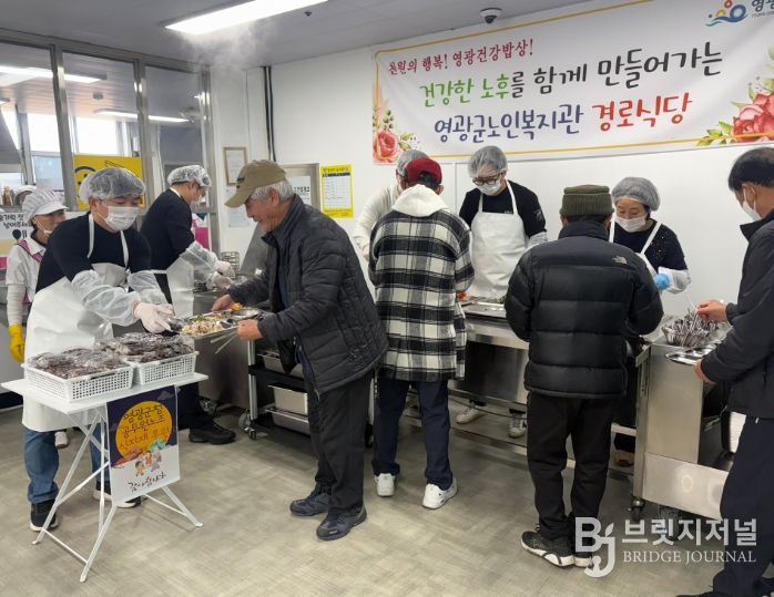 영광군공무원노동조합, 영광군노인복지관 정월대보름 나눔 행사