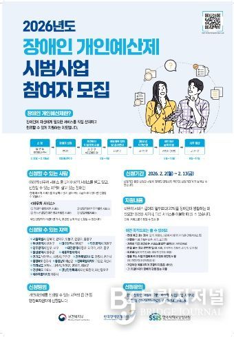 장애인개인예산제 홍보물