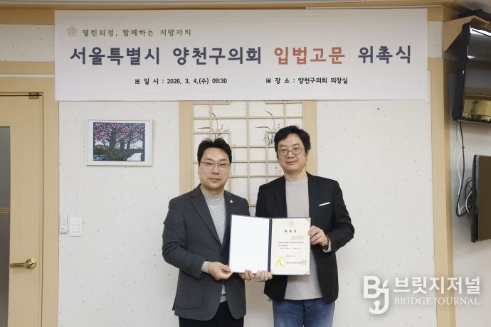 입법고문 위촉식