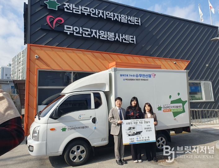 무안지역자활센터, 무안신협 차량 기탁식