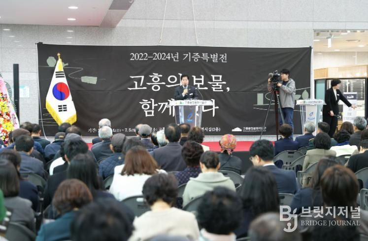 고흥분청문화박물관, 기증특별전 ‘고흥의 보물, 함께 잇다’ 개막 - 공영민 군수 환영사.