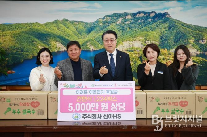 ㈜신아에이치에스, 화순군에 5천만 원 상당 간편식 기탁