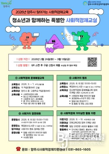 양주시, ‘찾아가는 사회적경제교육’ 운영