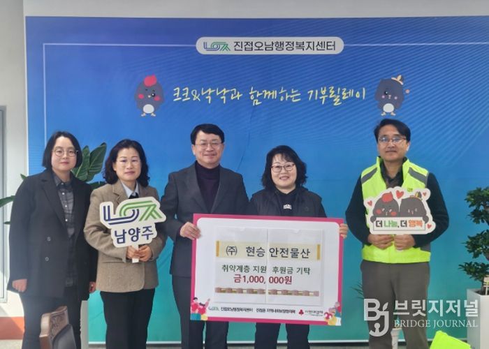 (좌측부터) 찾아가는복지지원팀장, 복지지원과장, 문명우 진접오남행정복지센터장, 정선화 ㈜현승안전물산 회장, 전병섭 진접읍 지역사회보장협의체 부위원장