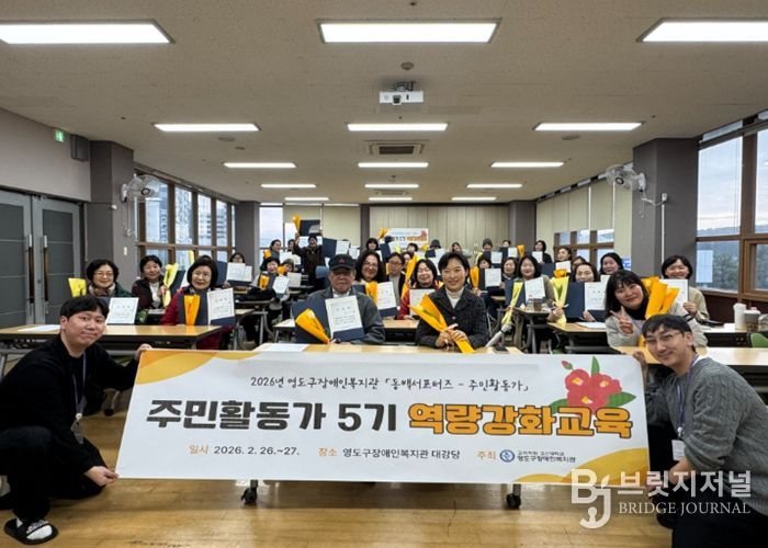 영도구장애인복지관, 동백서포터즈 주민활동가 5기 활동 본격화