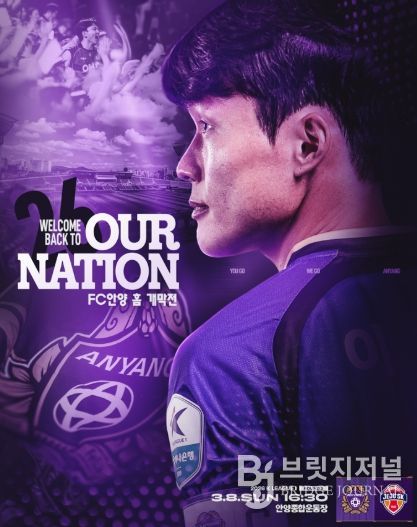 FC안양 홈 개막전 포스터