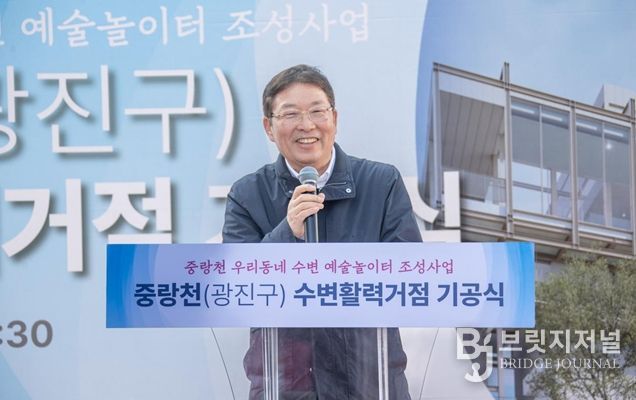 김경호 광진구청장이 중랑천 수변활력거점 조성 기공식에 참석해 축사를 하고 있다