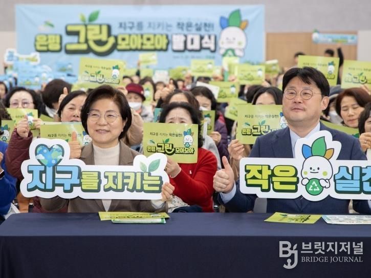 은평구 ‘은평그린모아모아’ 발대식 사진