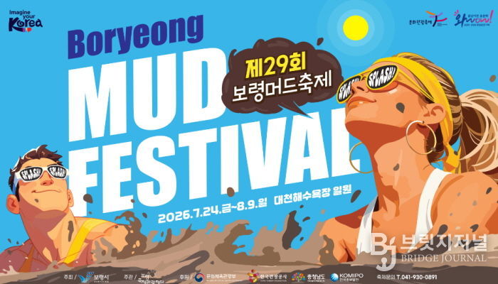 머드축제 포스터