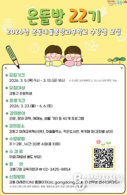 온돌방 22기 모집 안내