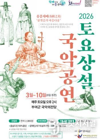 2026년 부여군충남국악단 토요상설 국악공연 포스터