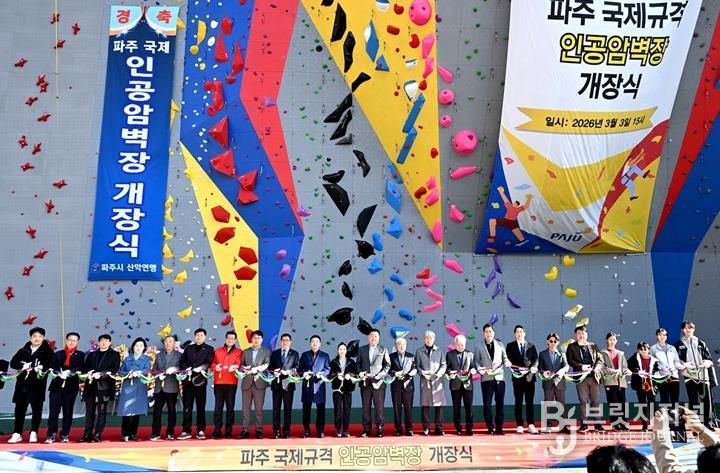 파주시, 국제규격 인공암벽장 개장
