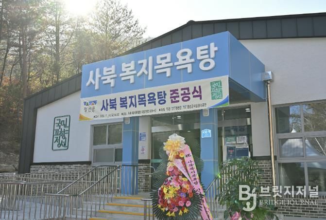 정선군 복지목욕탕, 이용객 증가로 생활밀착형 복지 인프라 자리매김