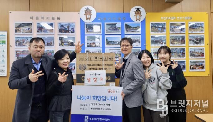 수원시 권선구 세류3동 통장협의회 회장, 행정복지센터에 냉장고 기증