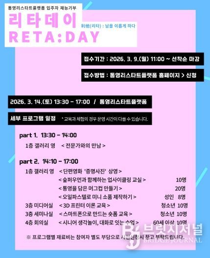 재능기부로 여는 진로ㆍ재도약 프로젝트 ‘리타(利他)데이’참여자 모집