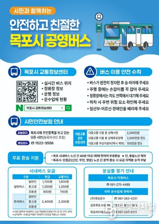 목포시 공영버스 이용 안내