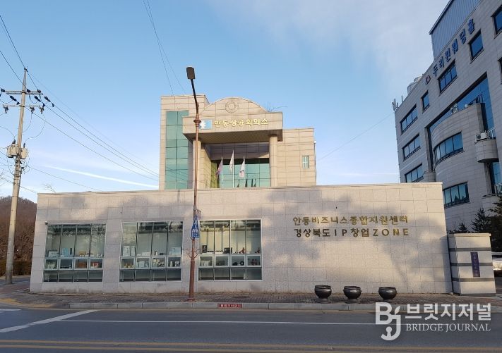 경북북부지식재산센터, 지식재산 활용 창업성장 지원 사업