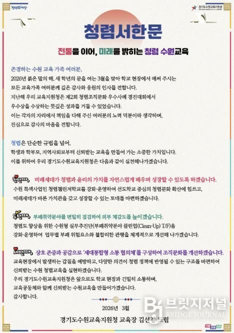2026학년도 3월 신학기 맞이 교육장 청렴서한문
