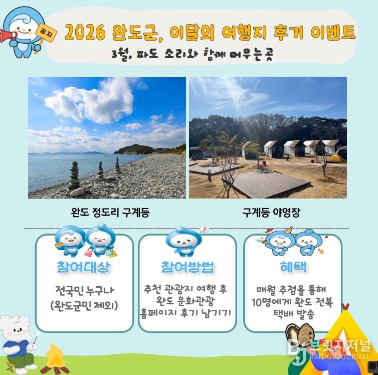 “월별 추천 관광지 방문·후기 쓰고 특산품 받아가세요!”