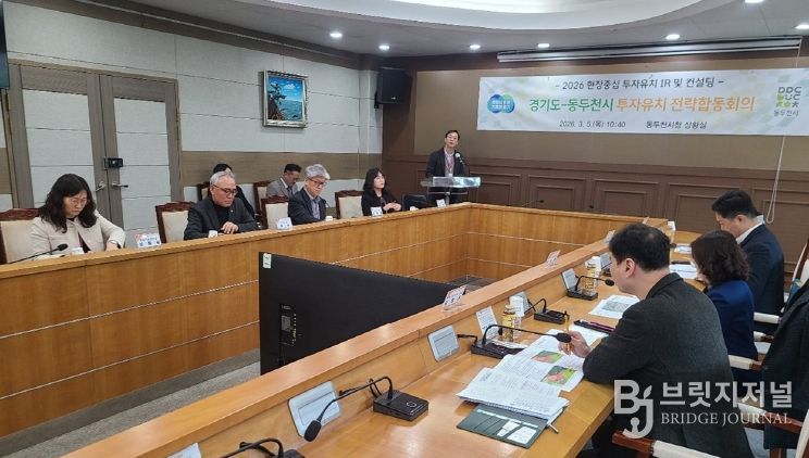 투자유치전략합동회의