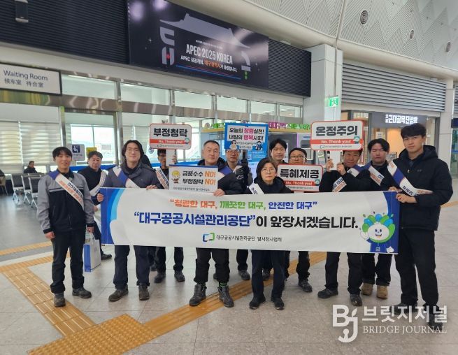 서대구역 일대 시민 대상 청렴 캠페인청렴 캠페인