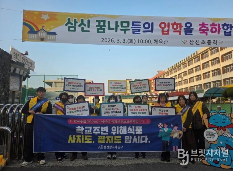 울산 남구, 학교 주변 식품안전 캠페인