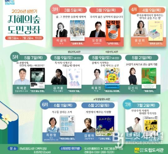 지혜의 숲 도민강좌 홍보물