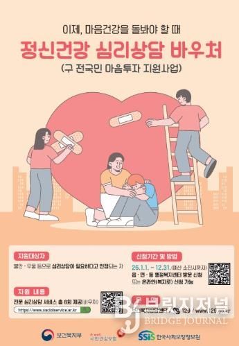 울주군, 정신건강 심리상담 바우처사업 추진