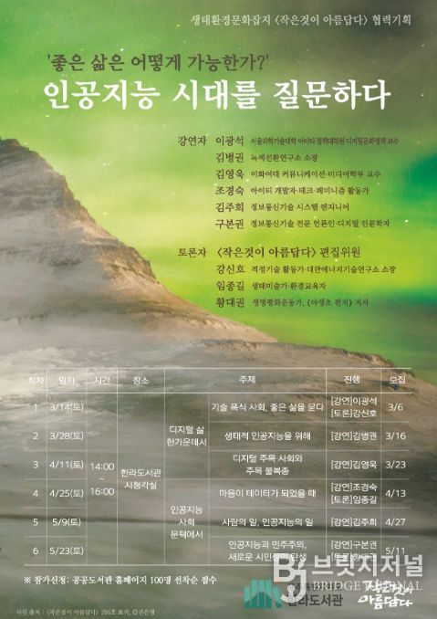 특별 기획 프로그램 '인공지능 시대를 질문하다' 포스터