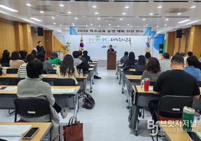 2026학년도 서귀포시교육지원청 특수교육 운영 계획 전달 연수