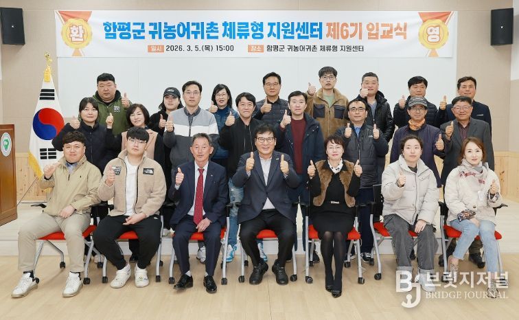 제6기 함평군 귀농어귀촌 체류형지원센터 입교식