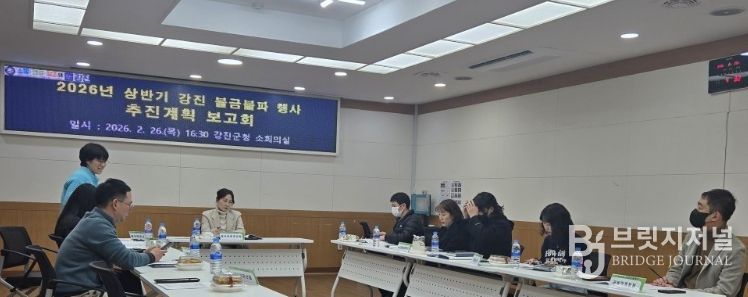 : 강진 불금불파 행사 관련부서 회의