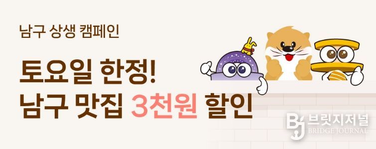 남구청 x 대구로 할인쿠폰 지원 사업 홍보 배너